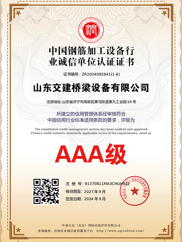 誠信單位認(rèn)證證書